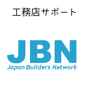 jbn 全国工務店協会 住宅展示場ネット