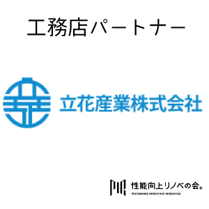 立花産業 住宅展示場